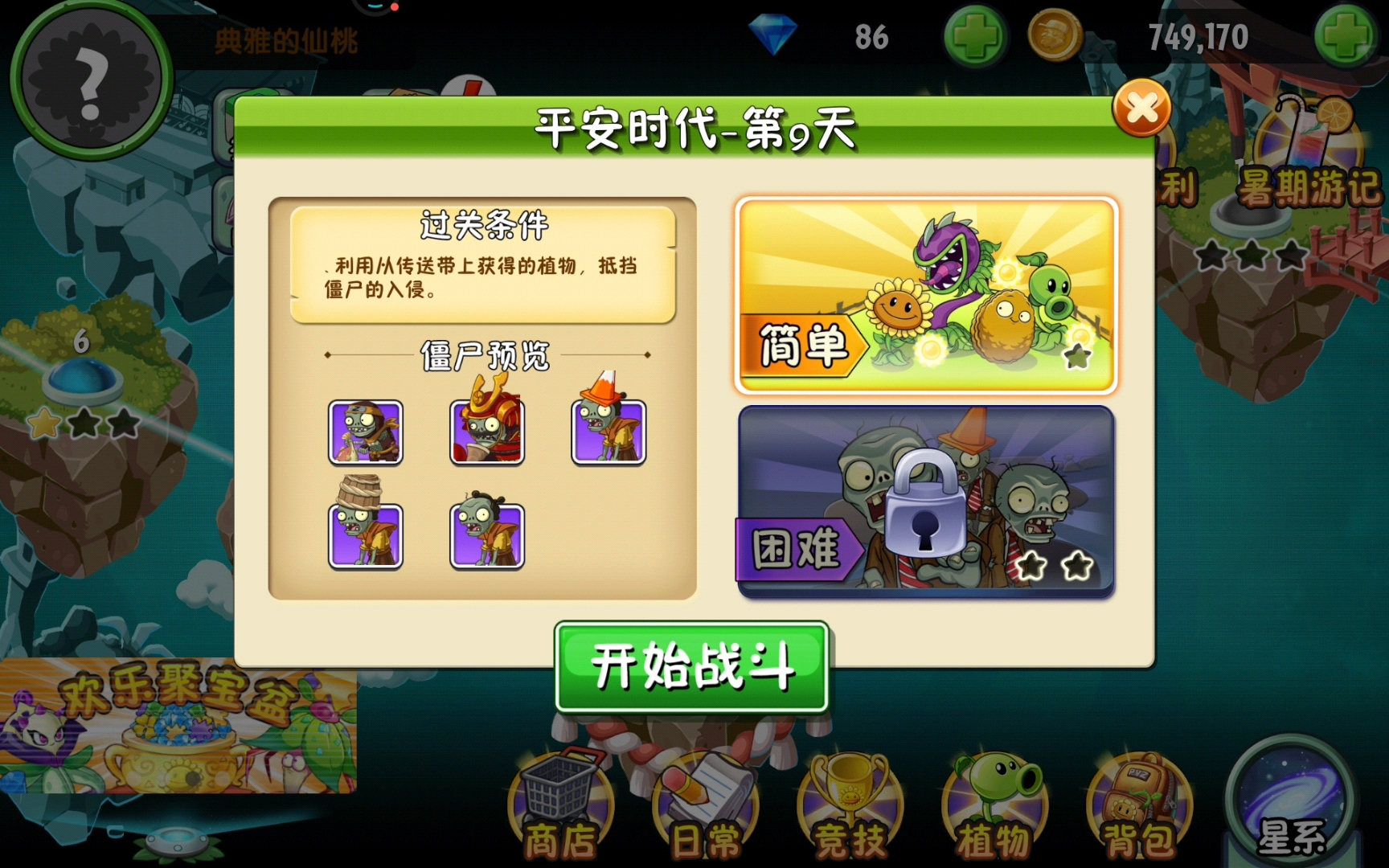 平安时代第9天。