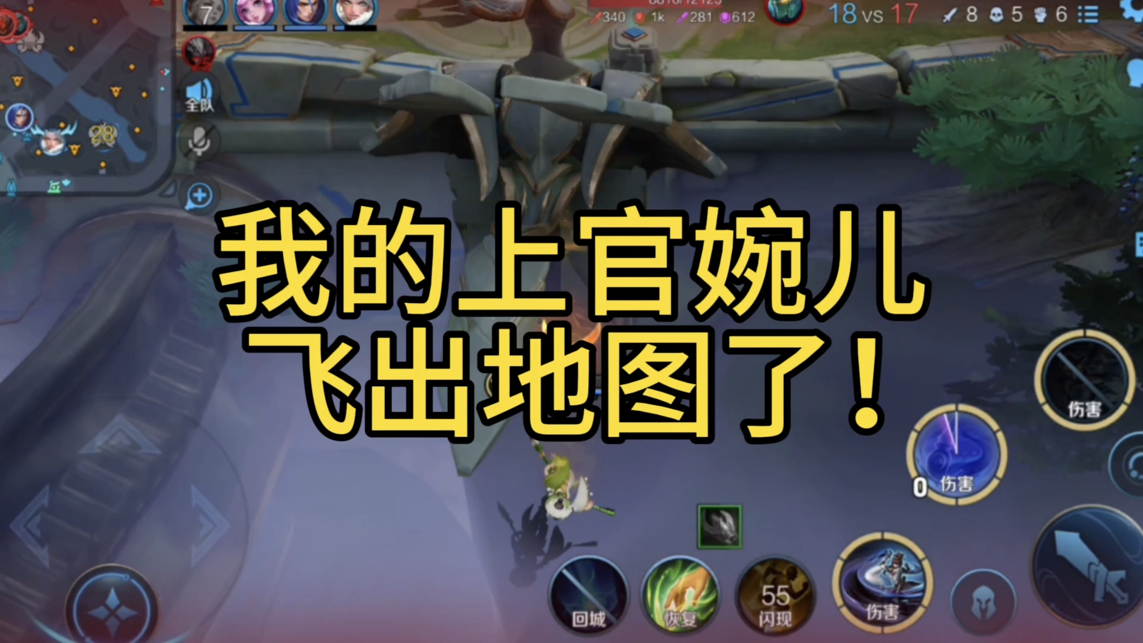 这才叫飞天婉儿，连地图都拦不住！
