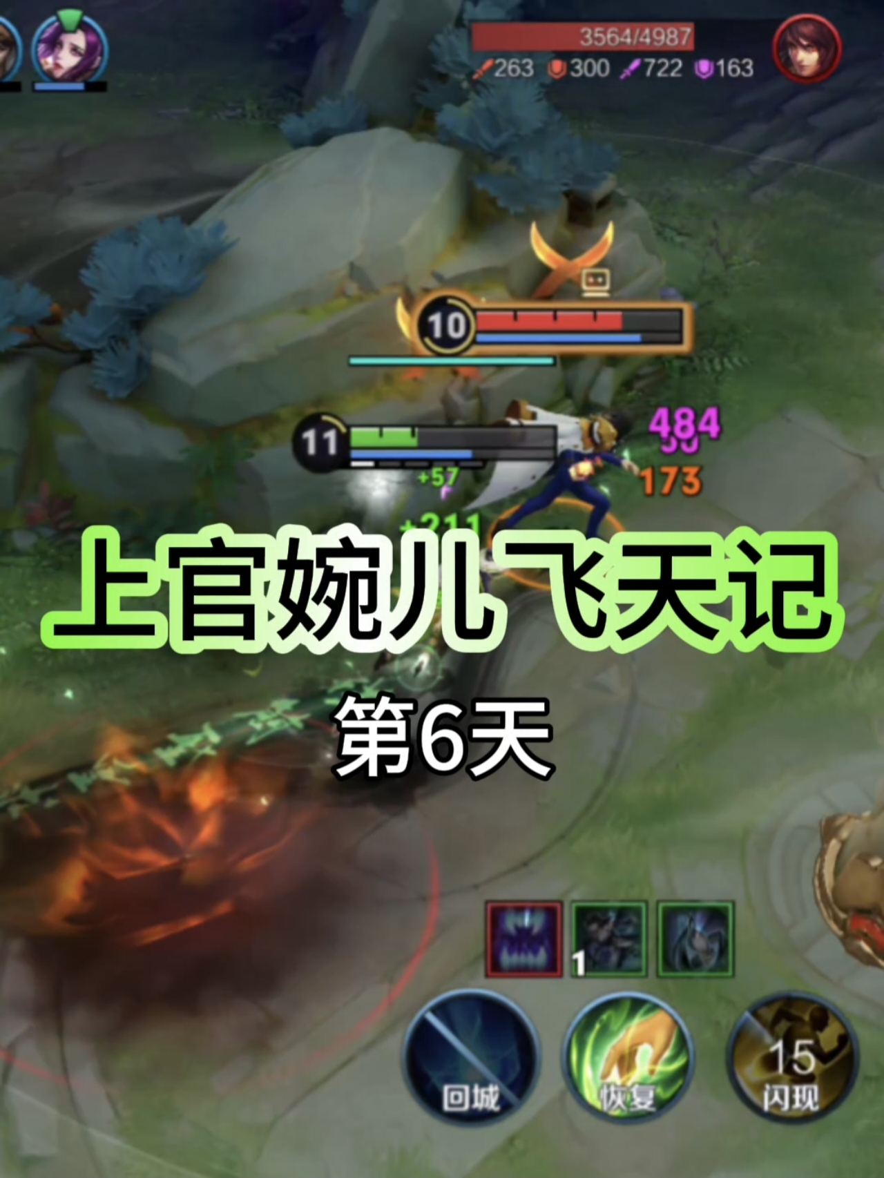 上官婉儿飞天记（第6天）