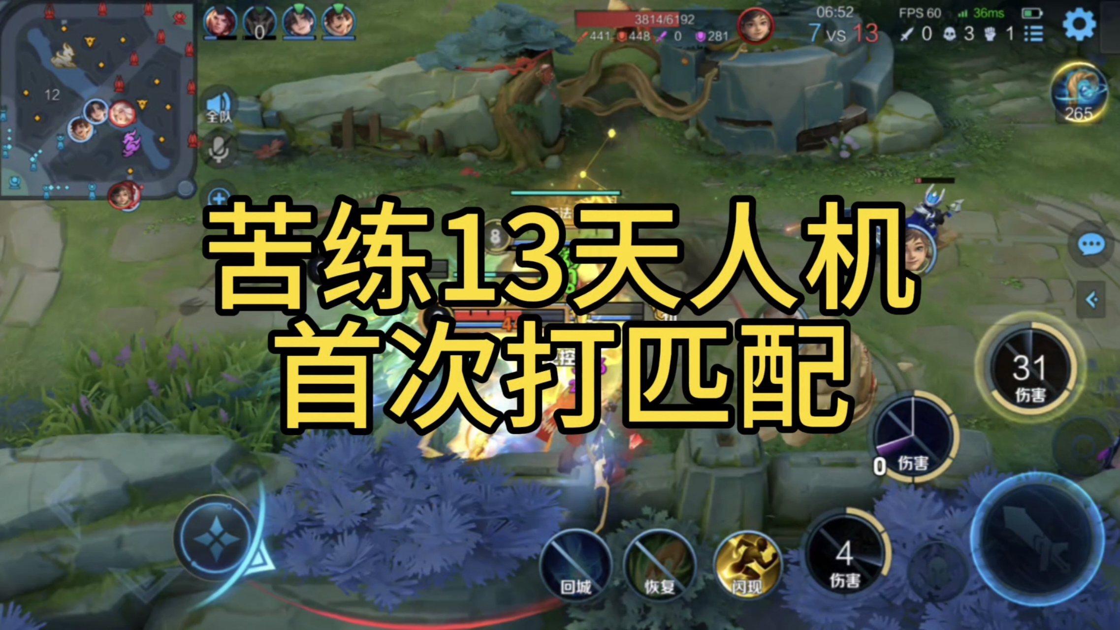 打了13天人机模式，上官婉儿首次打匹配