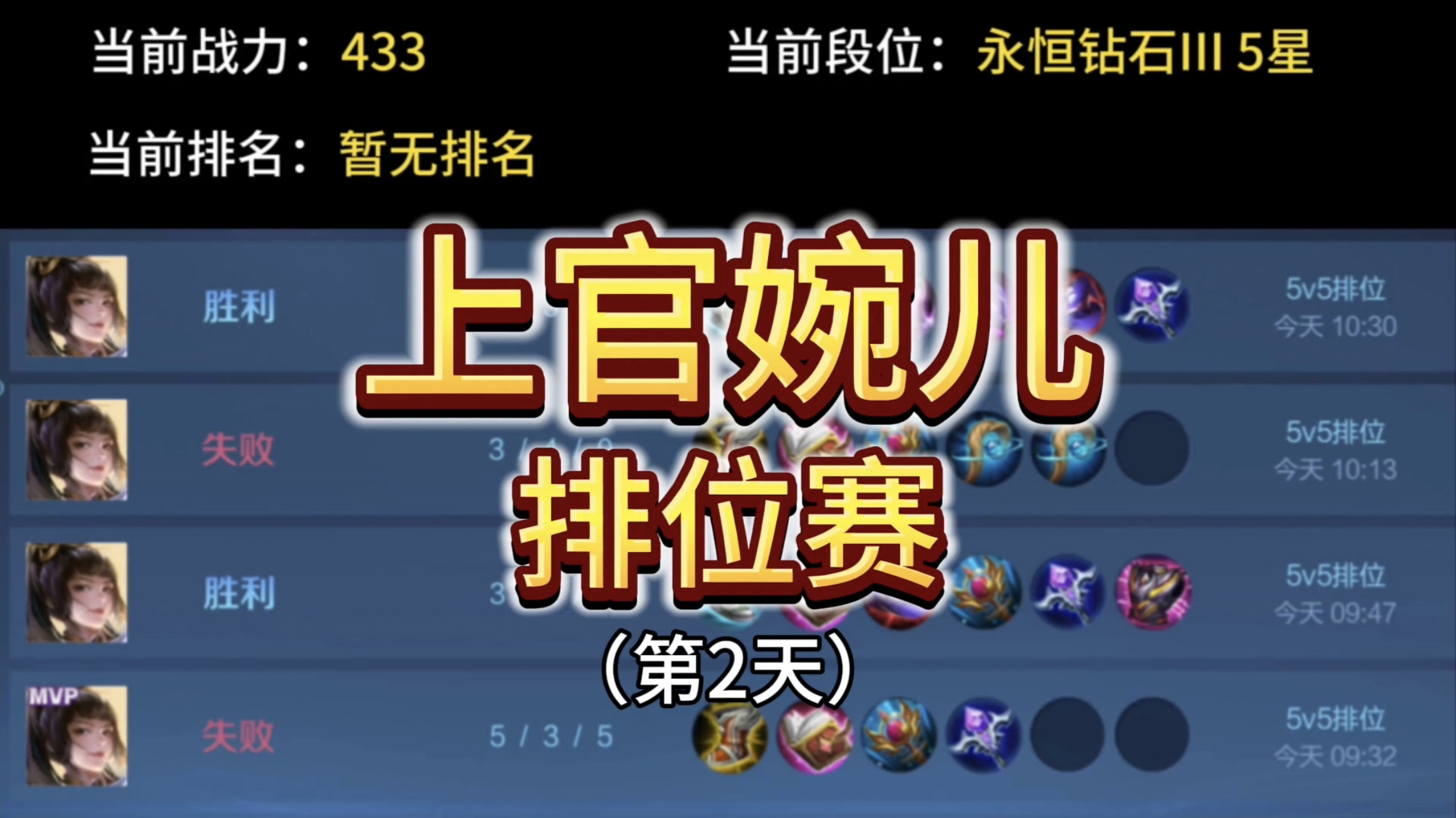 上官婉儿的排位赛日常（第2天）