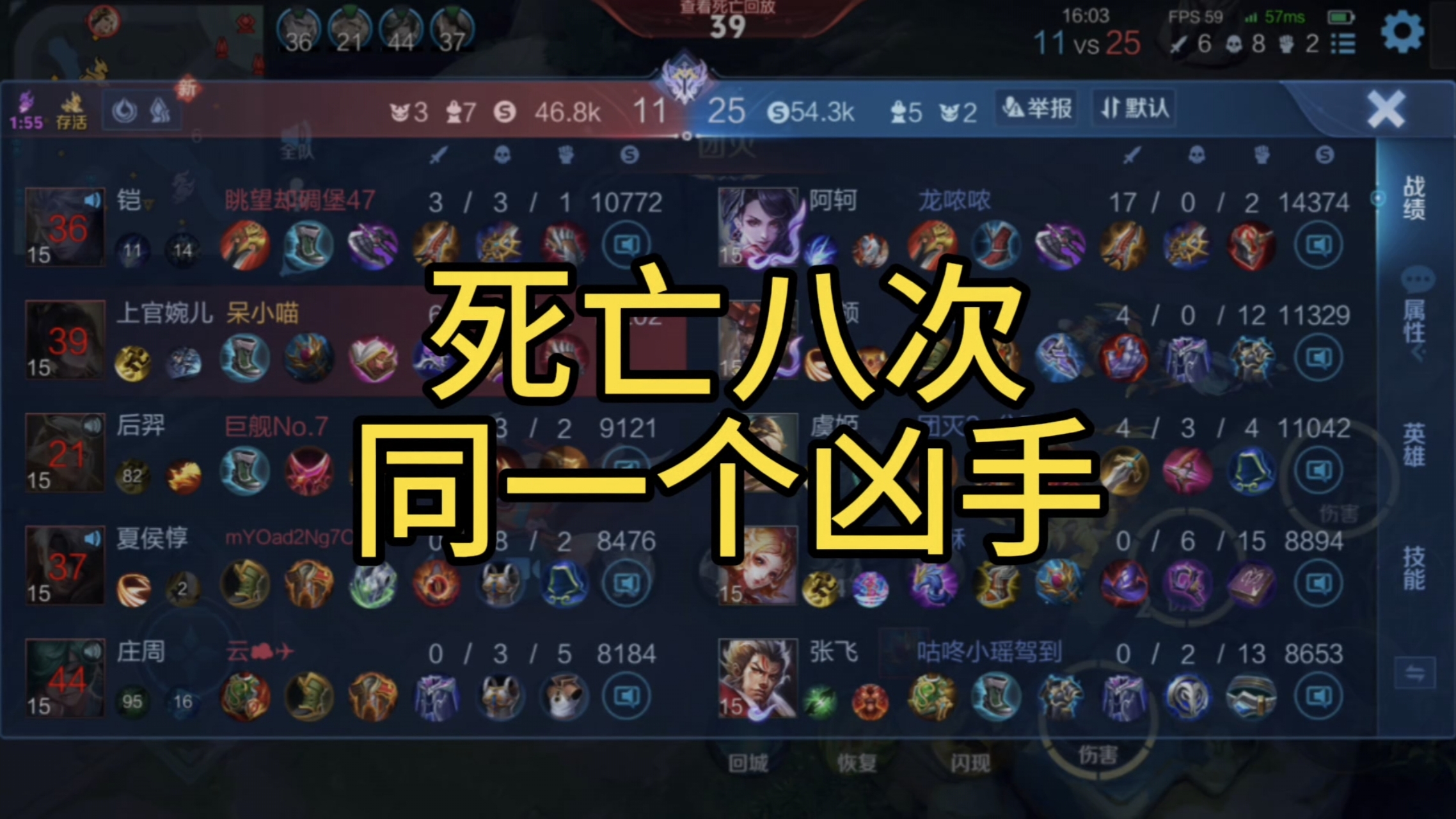 当我一局游戏被同一个人连杀八次