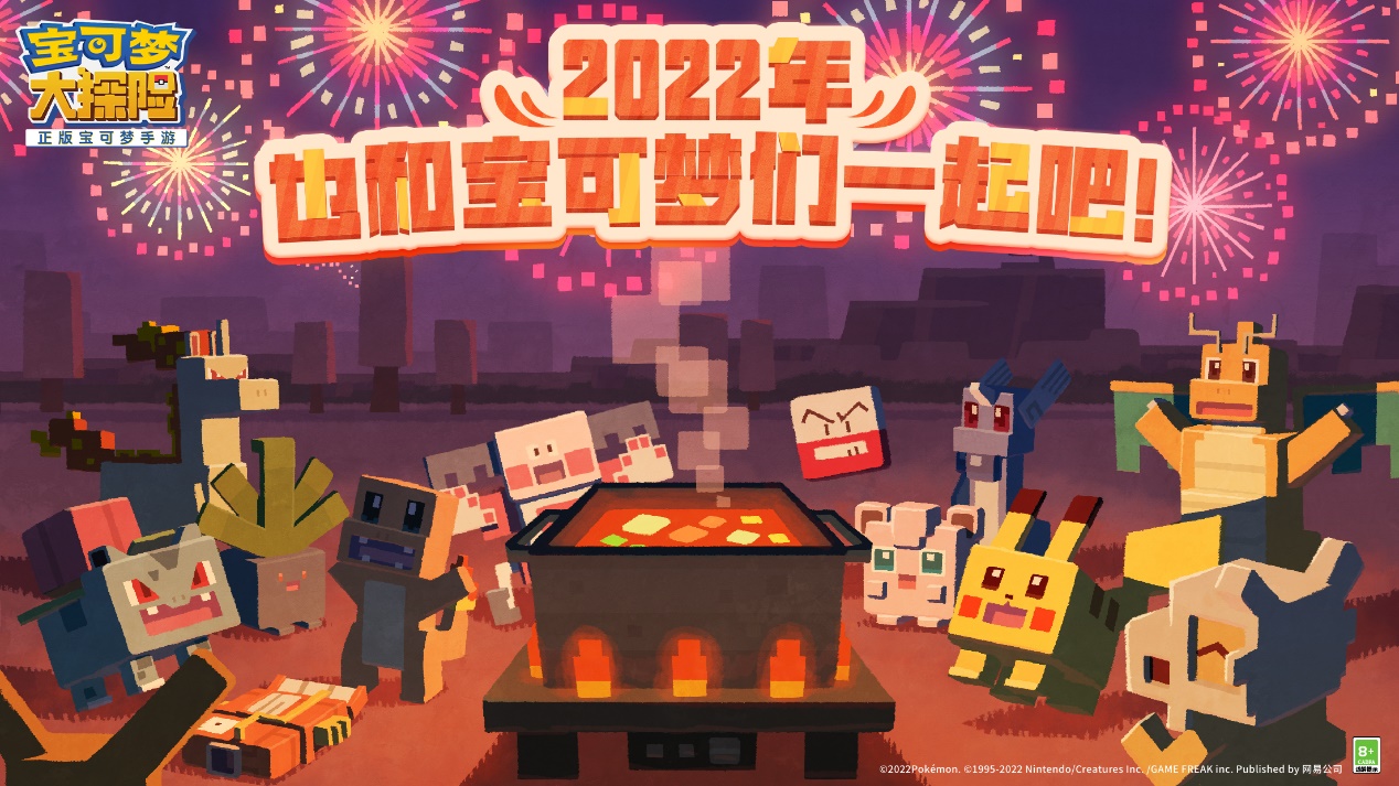 【活动】宝可梦新年献礼，许愿赢京东卡和新春周边
