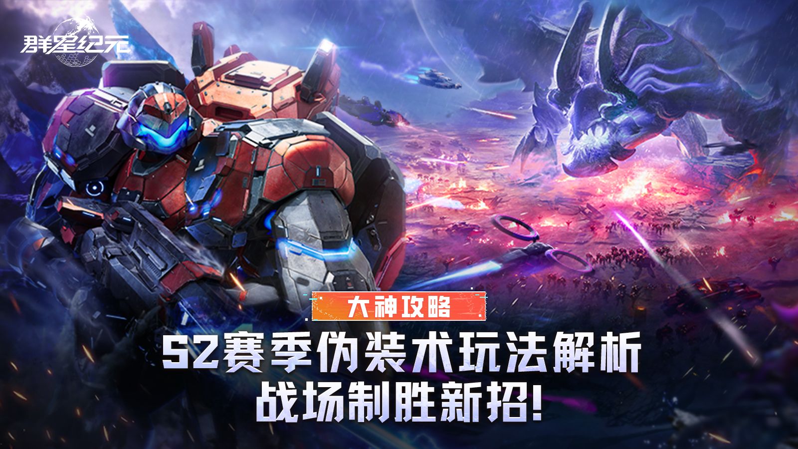 大神攻略丨S2赛季伪装术玩法解析，战场制胜新招！