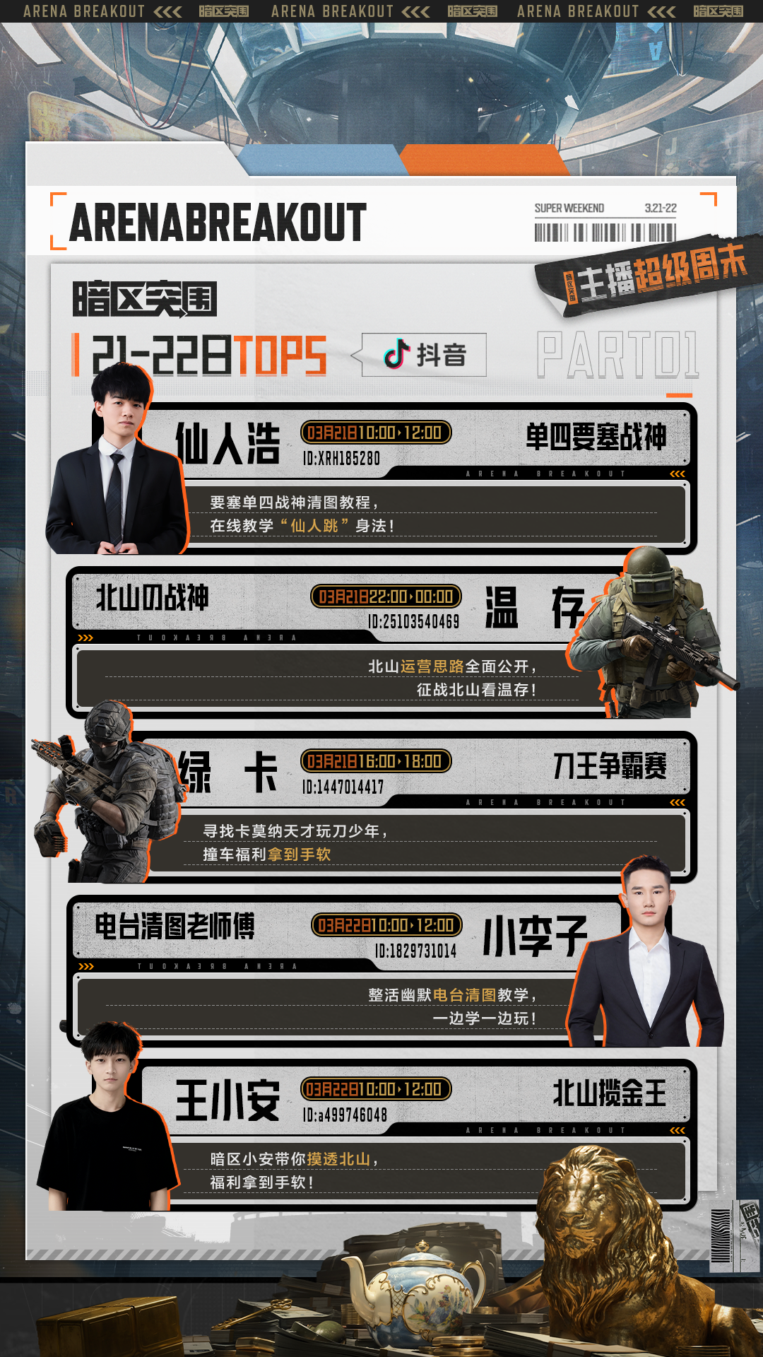 主播超级周末丨心碎先锋往里进！周末带你爽吃百万撤离！