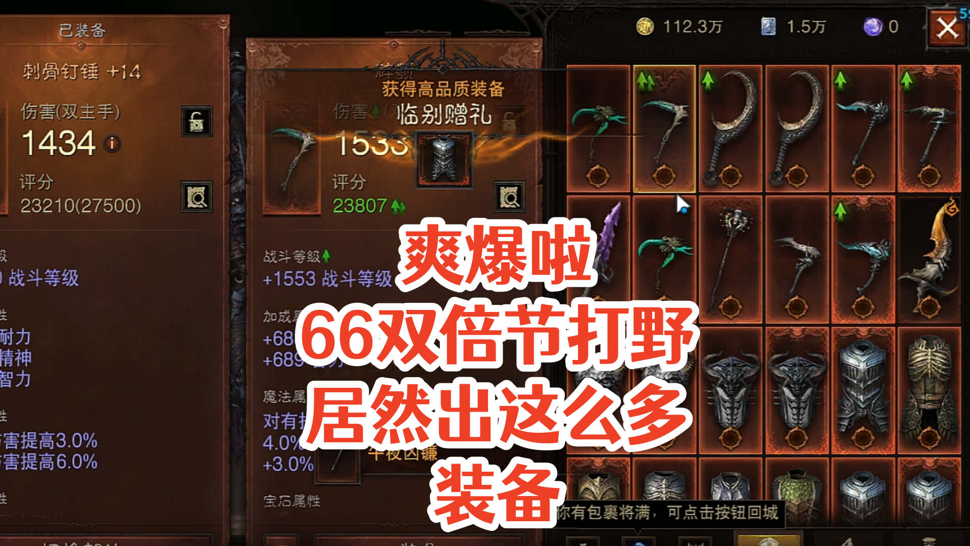 爽爆啦!66双倍节!2小时打野居然出这么多装备!暗黑破坏神不朽-小米游戏中心