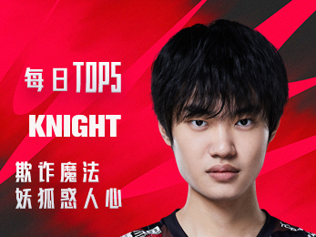 《TOP5》KNIGHT 欺诈魔法 妖狐惑人心