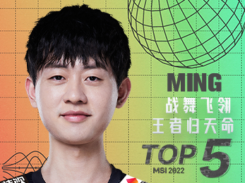 《TOP5》决赛  MING 战舞飞翎 王者归天命