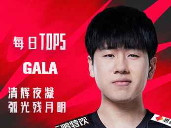 《TOP5》0703 GALA清辉夜凝 弧光残月明