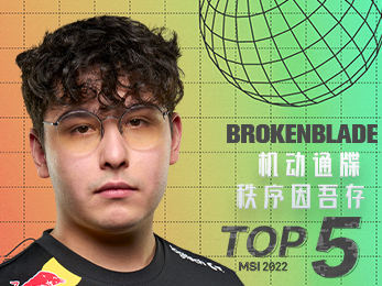 《TOP5》0511 BROKENBLADE 机动通牒 秩序因吾存