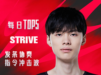 《TOP5》0616 STRIVE发条协奏 指令冲击波