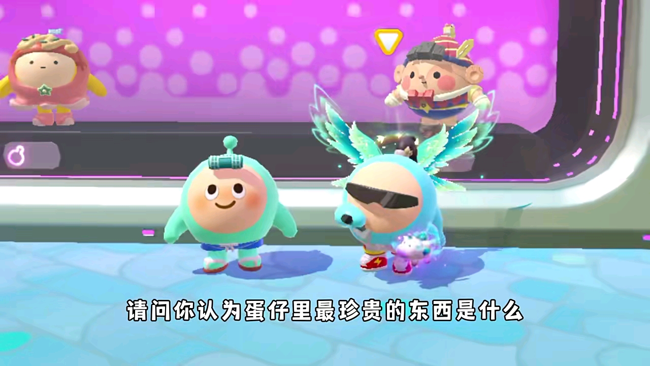 请问蛋仔派对珍贵的是什么？