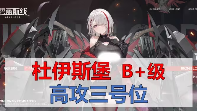 【杜伊斯堡简评】B+级先锋，高攻三号位