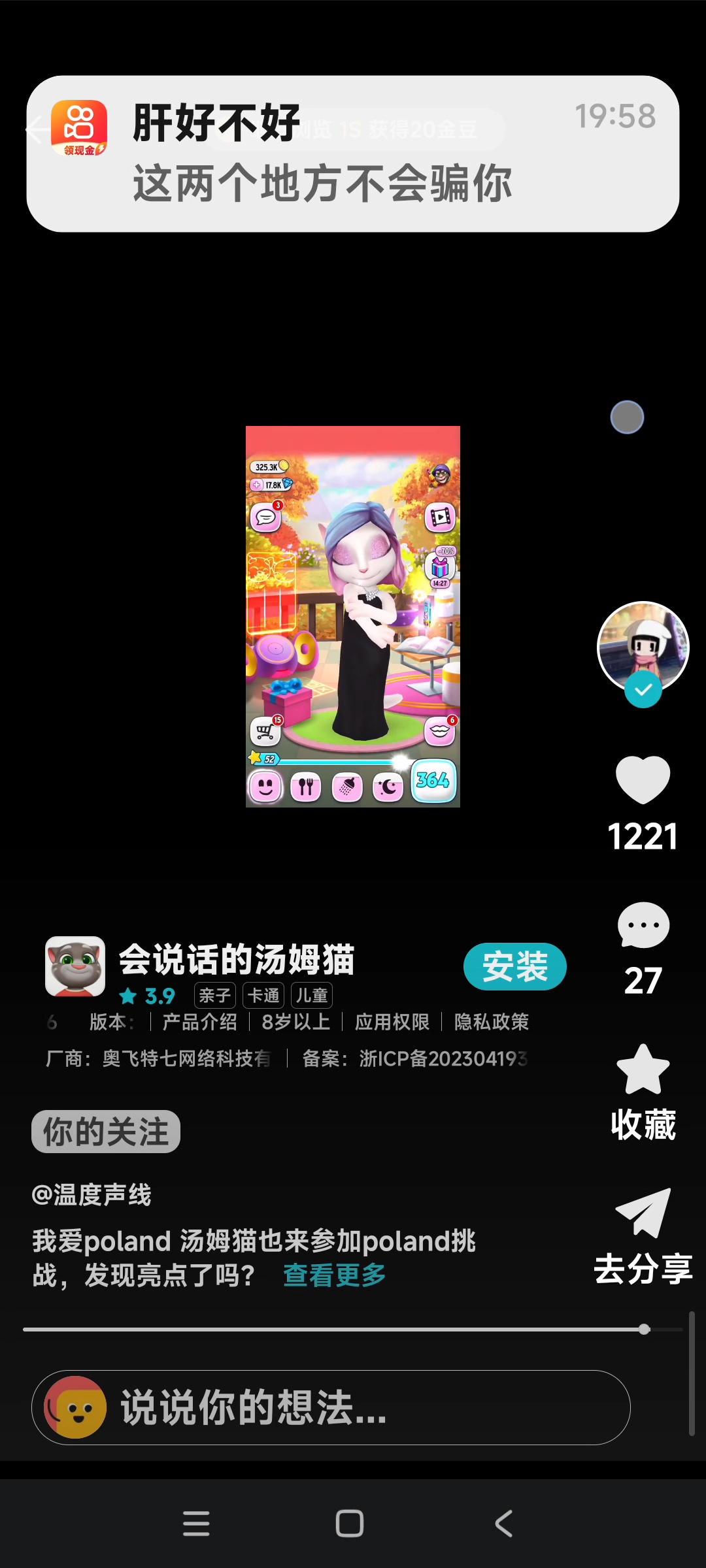 我爱poland 汤姆猫也来参加poland挑战，发现亮点了