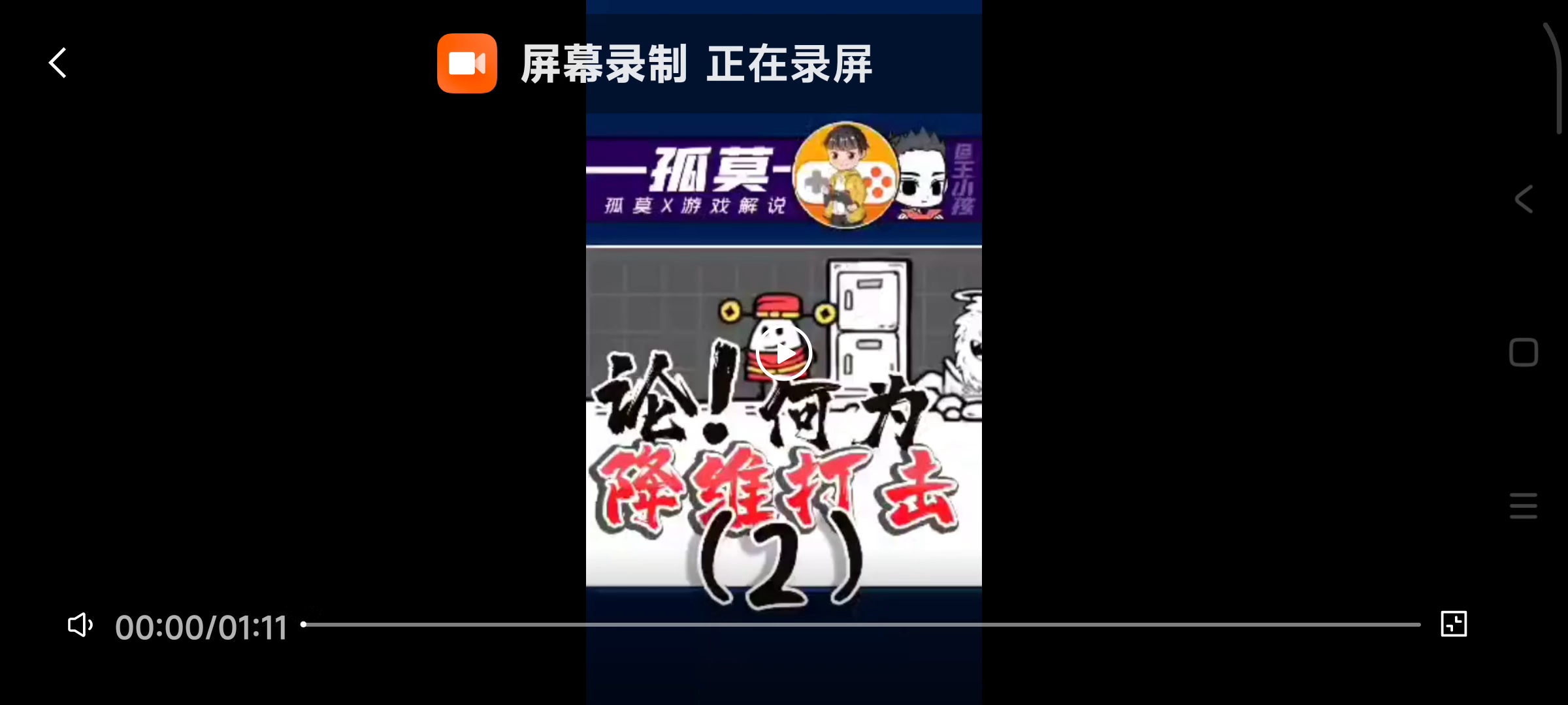 孤莫X游戏解说：论！何为降维打击2