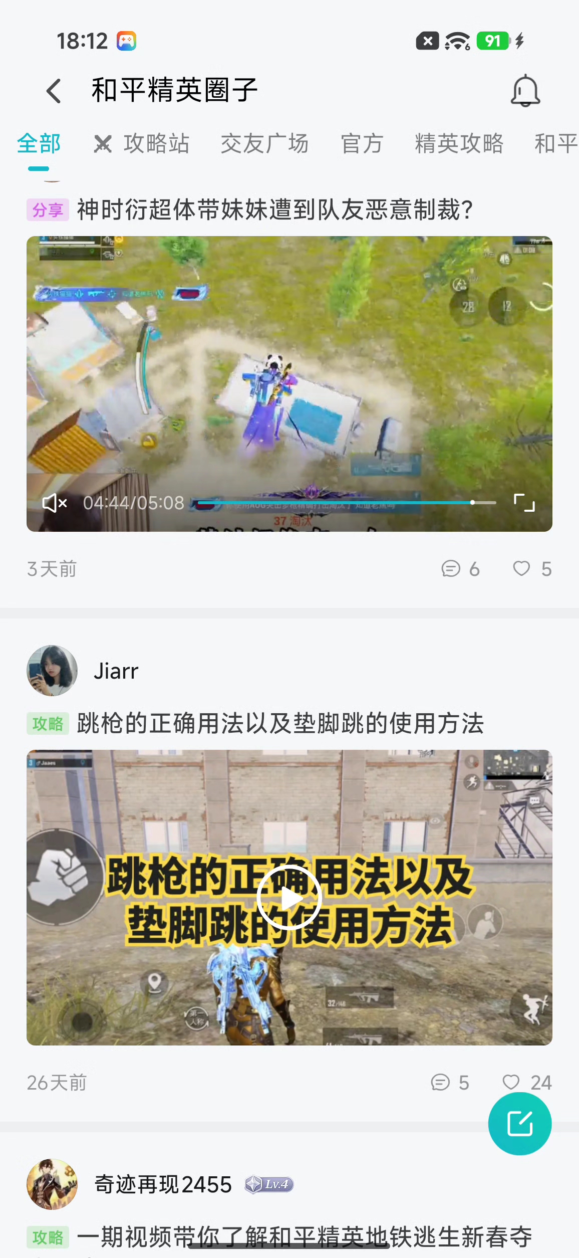 跳枪的正确用法