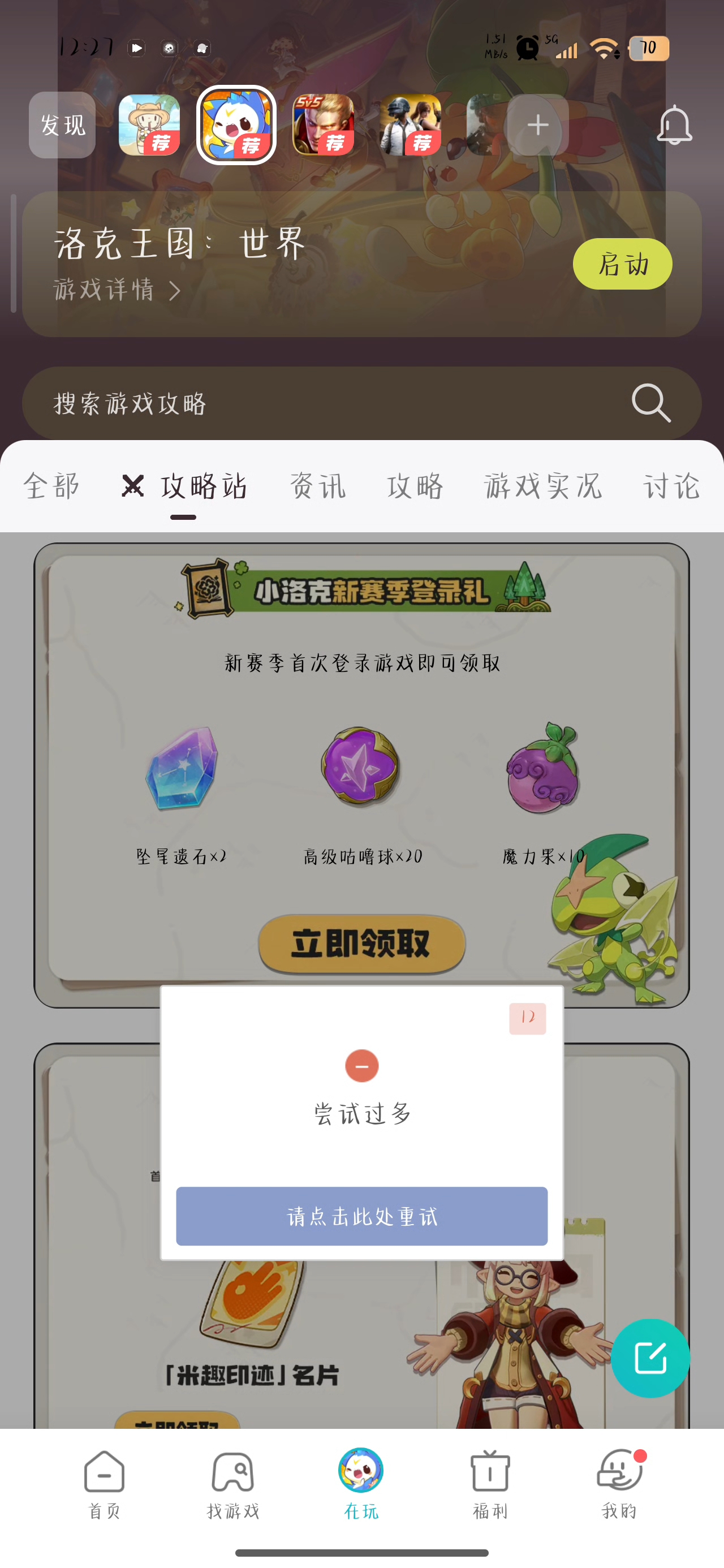 没招了洛克王国你想怎样嘛