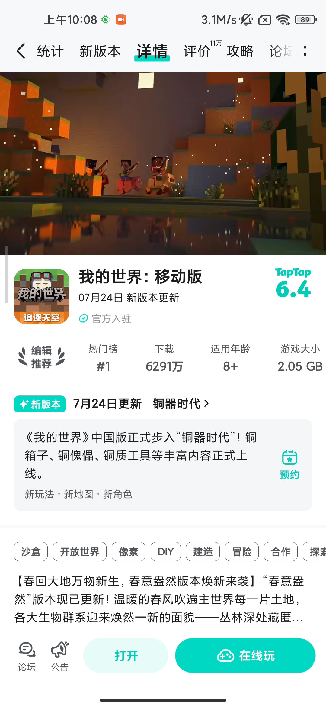 找不到我的世界看这里
