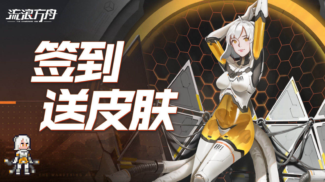 《流浪方舟》潘多拉全新皮肤「禁律摇篮」亮相！签到免费领~