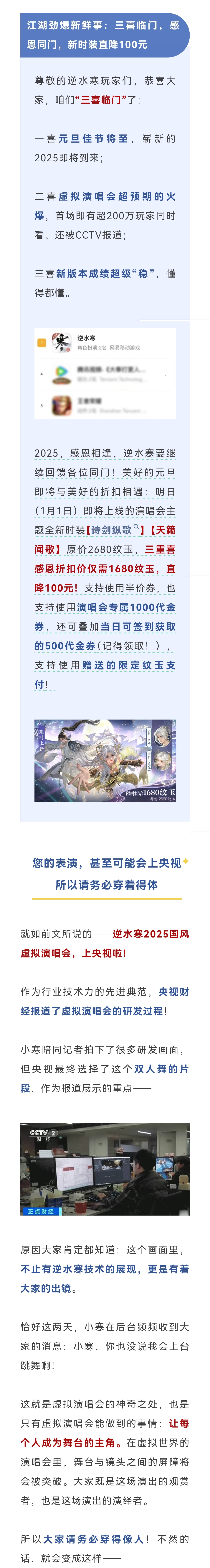 三喜临门，元旦时装直降100元！还有多人互动式外观让您随时“组乐队”