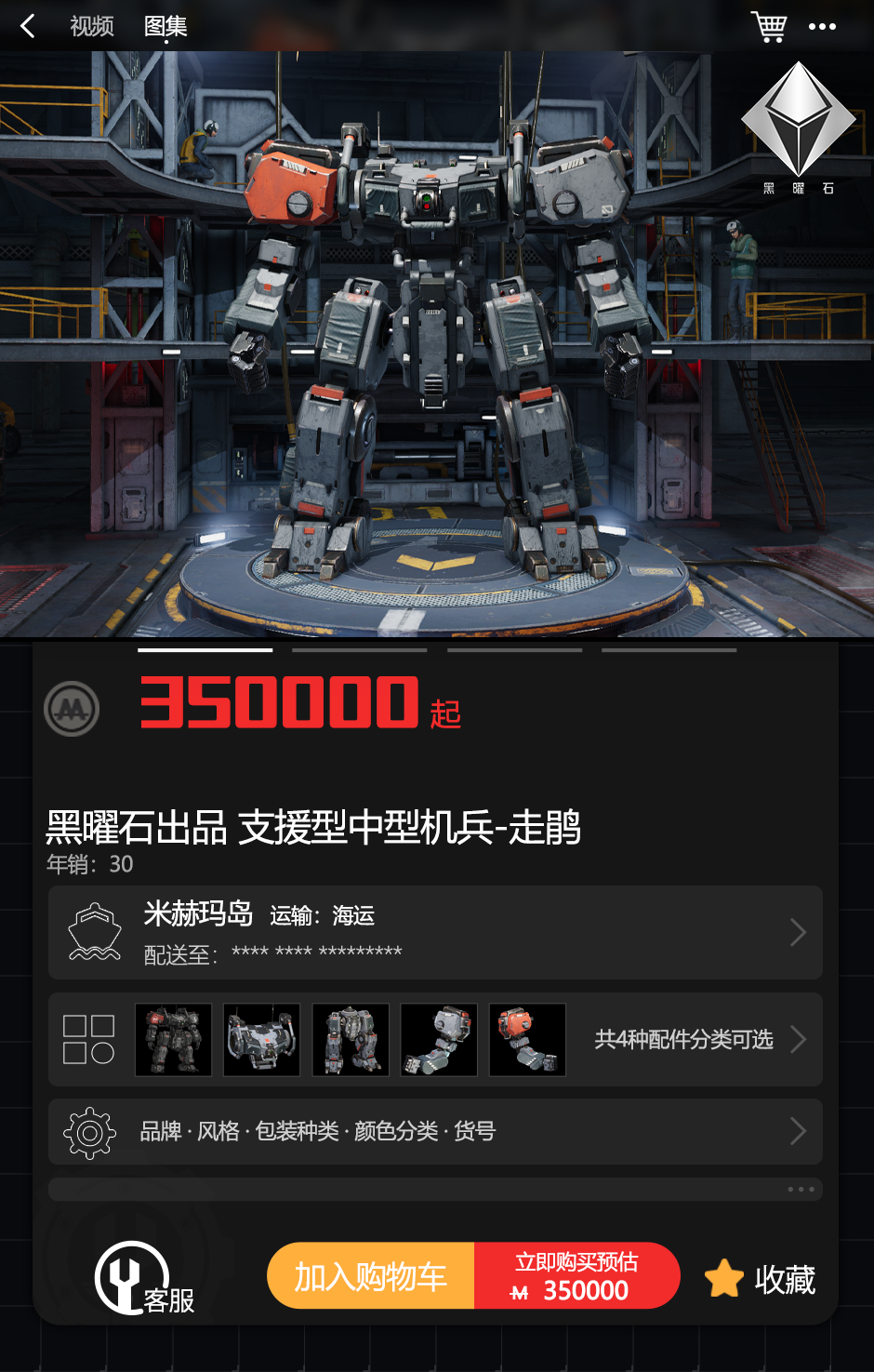 角雕在线丨限时秒杀价35万起，沙地支援型机兵「走鹃」带回家！