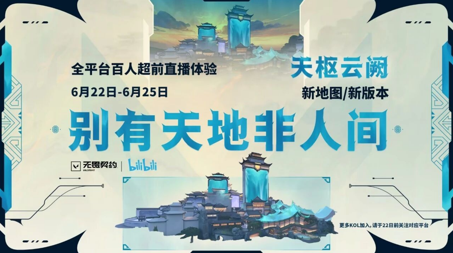 游戏资讯：《盛世天下》女帝篇销量超200万套；《无畏契约》首张国风地图即将上线​​​​​​​​​​​​​​​​​​​​​​​​​​​​​​