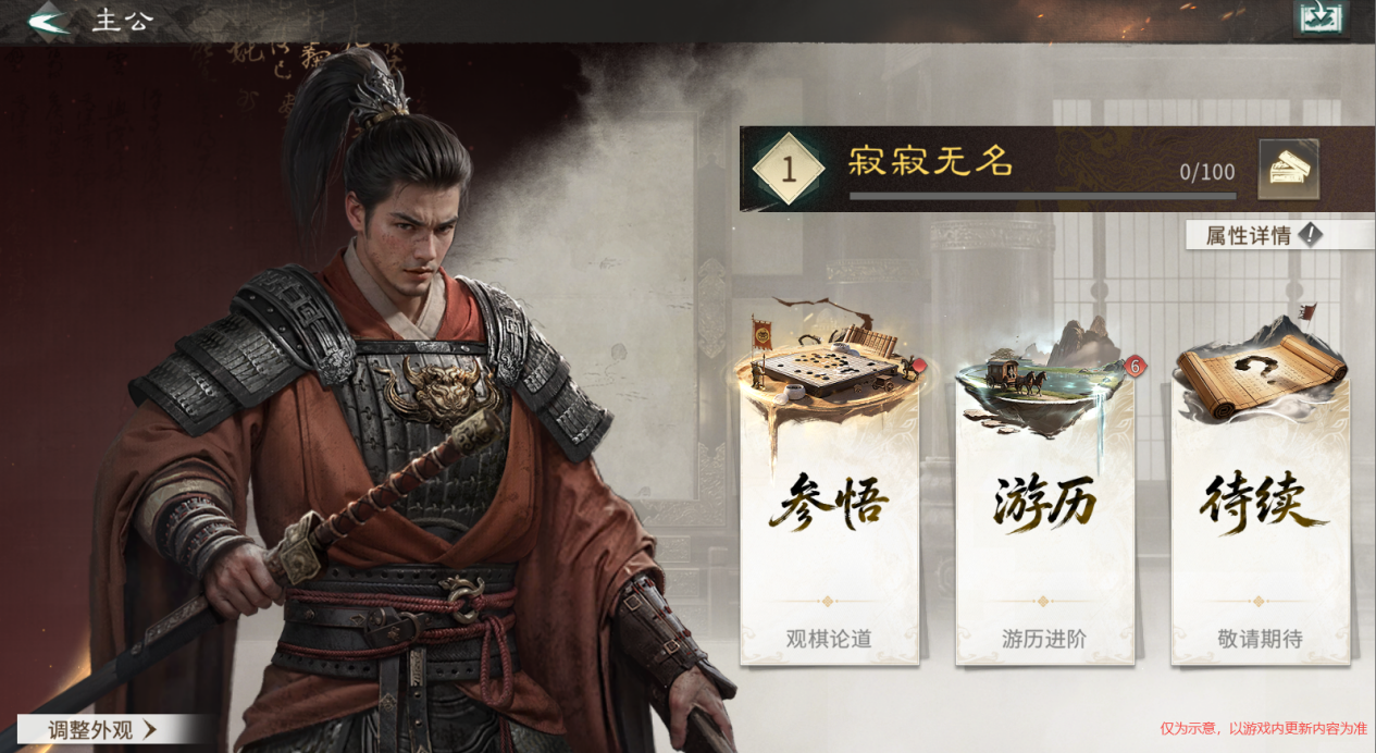 S3『我主山河』前瞻丨全域进阶，全新主公养成即将登场 ！