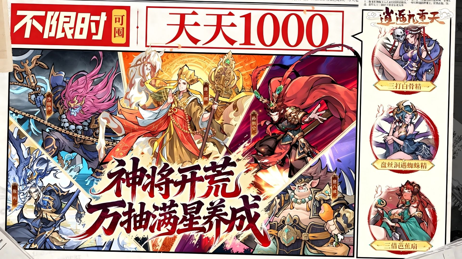 《逍遥九重天》游戏首曝，九天镇仙魔