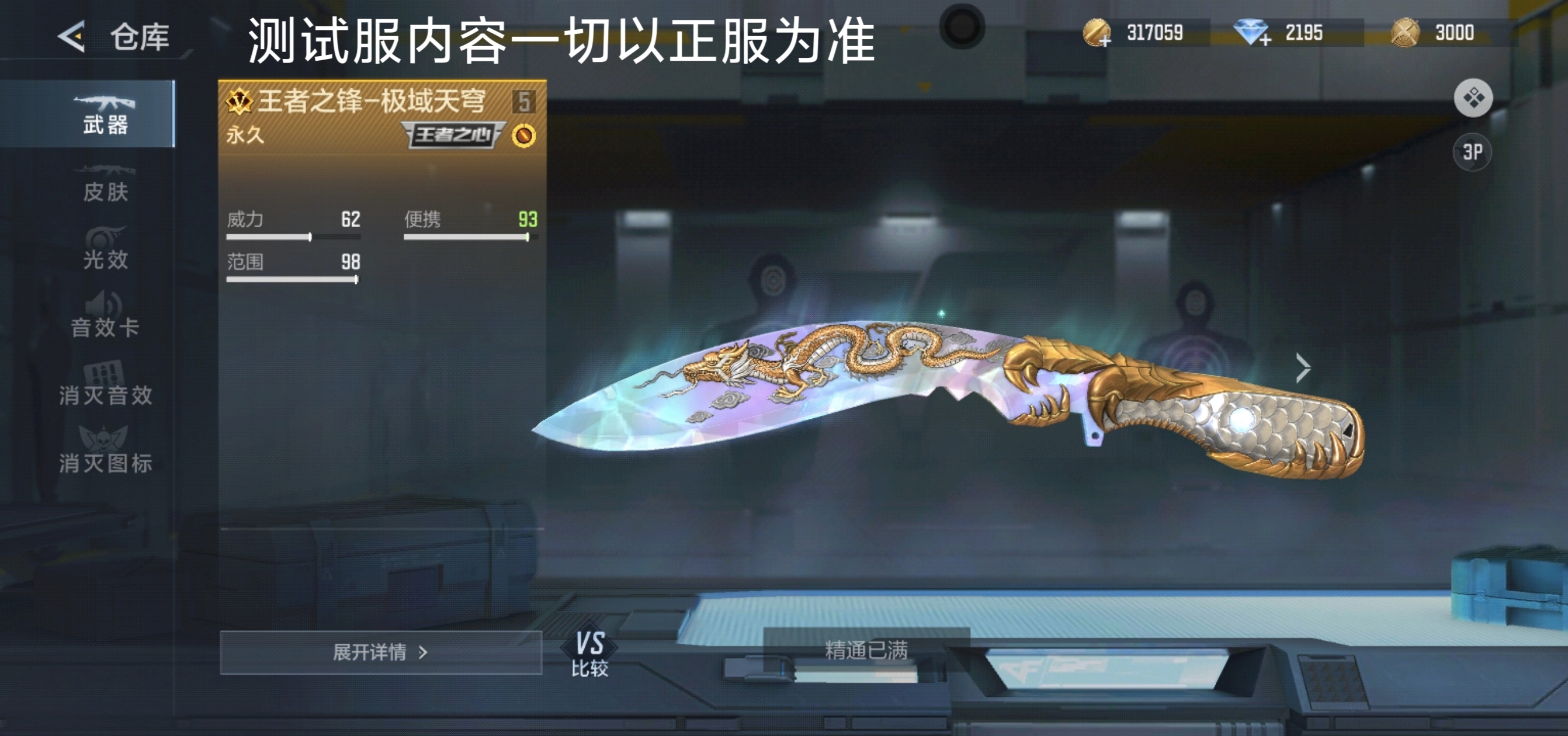 极域天穹登场，王者之锋颜值再升级