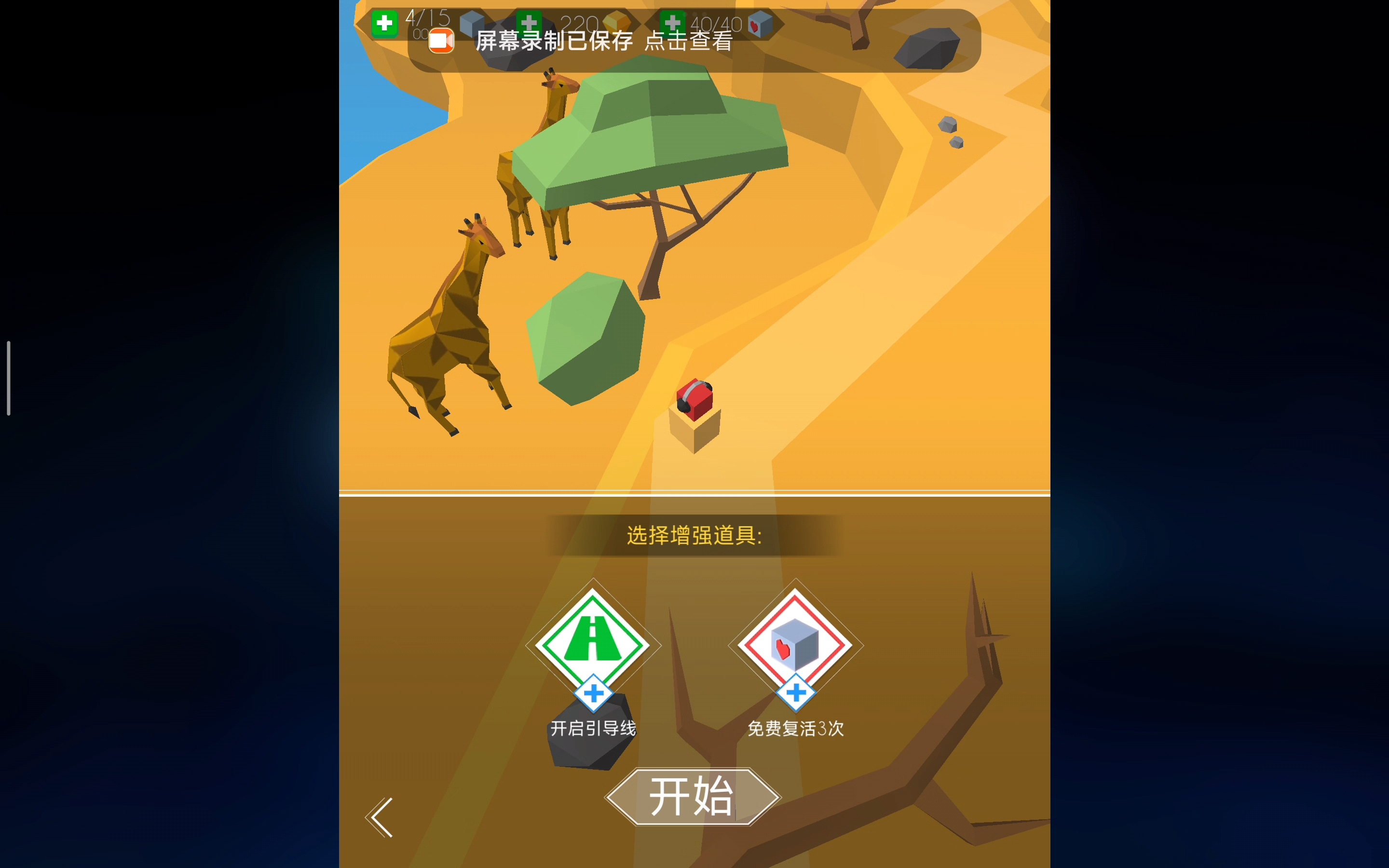 跳舞的线:稀树草原完美