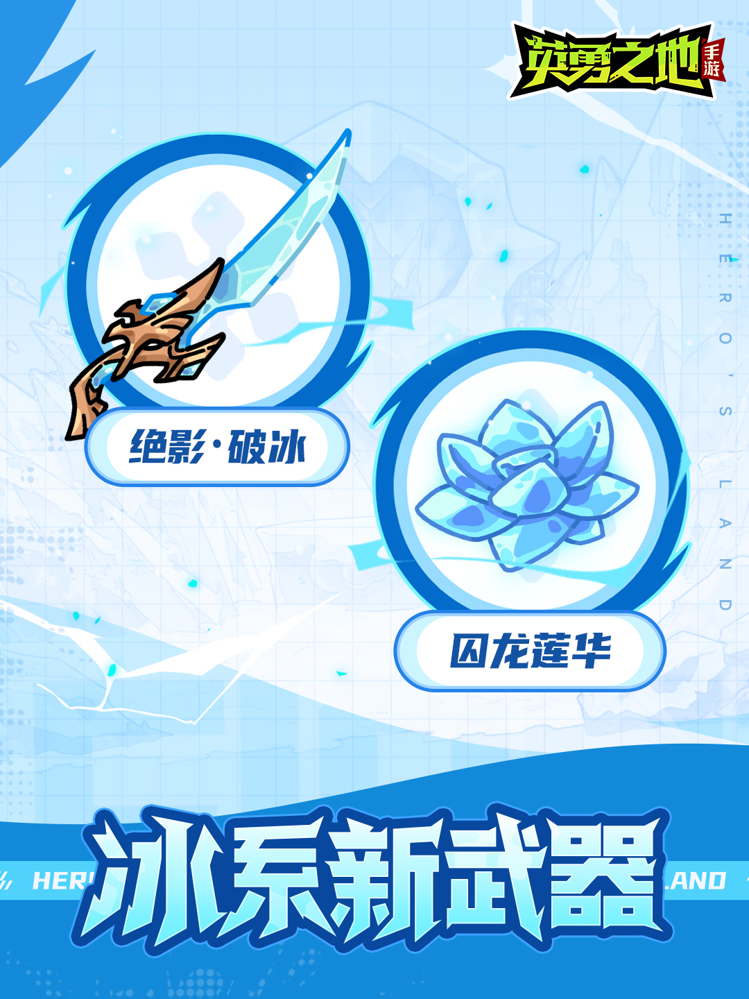 版本前瞻丨新冰系武器、淬炼装备破冰降临！