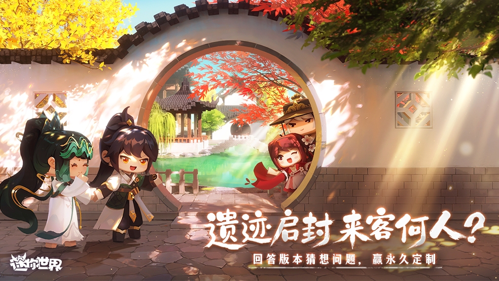 【有奖活动】神秘传送门出现，揭秘遗迹神秘来客