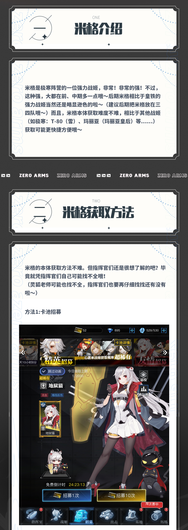【玩家攻略】米格课堂开课啦！
