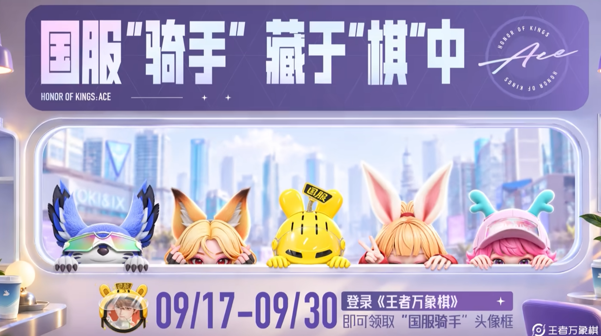 游戏五日谈：王者万象棋超级周末来袭，多重福利免费领