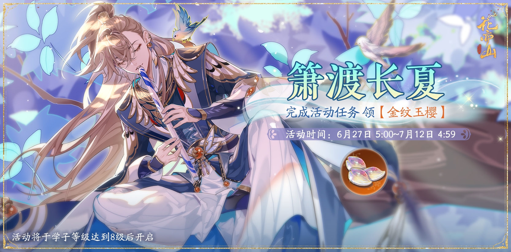 书院情报丨箫渡长夏活动预告