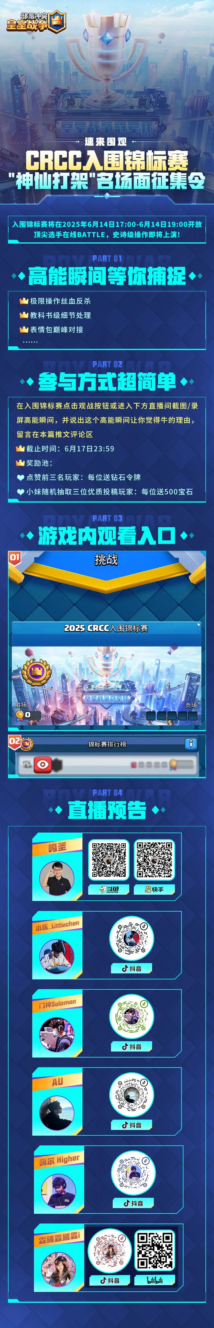CRCC“神仙打架”名场面征集令，高能瞬间等你捕捉