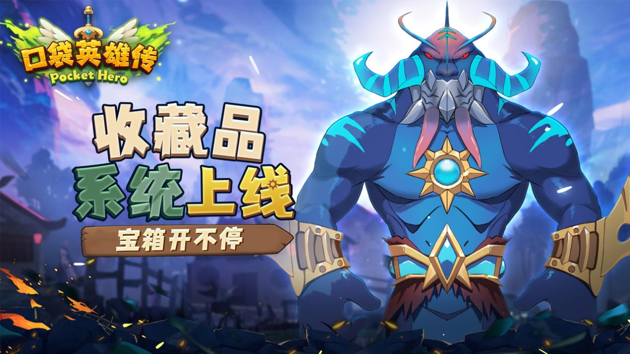 《口袋英雄传》神话英雄登场，参与互动赢京东卡