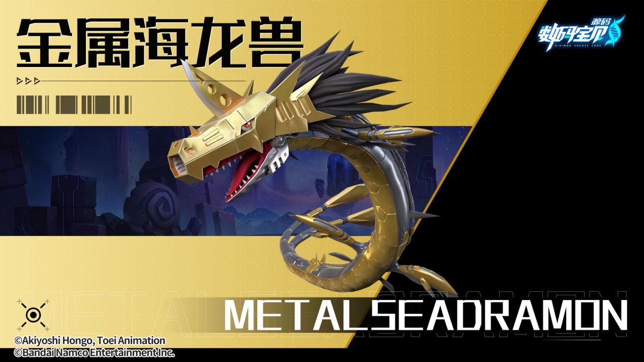 究极视界│金属海龙兽