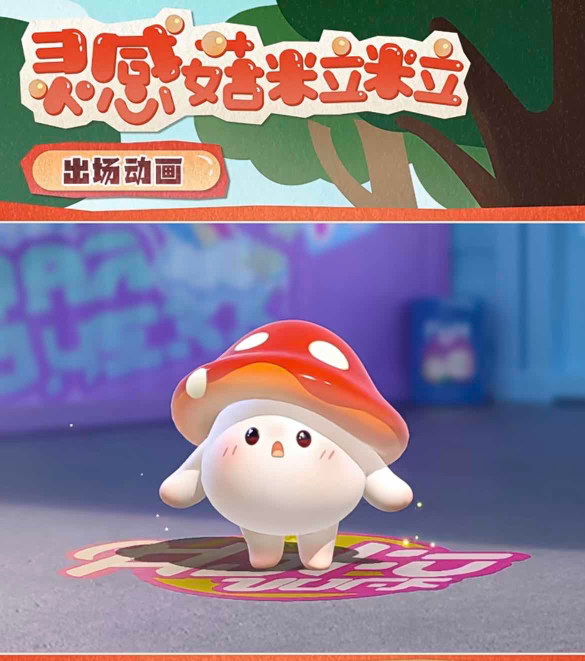 手游日报1010：阴阳师全新版本上线；蛋仔派对上线全新外观