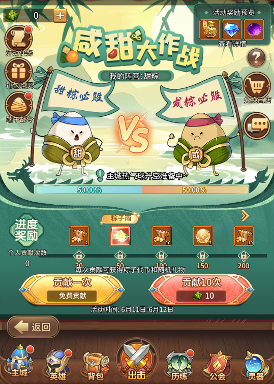 活动预告 | 咸甜阵营作战开启，七日签到领五星英雄自选！