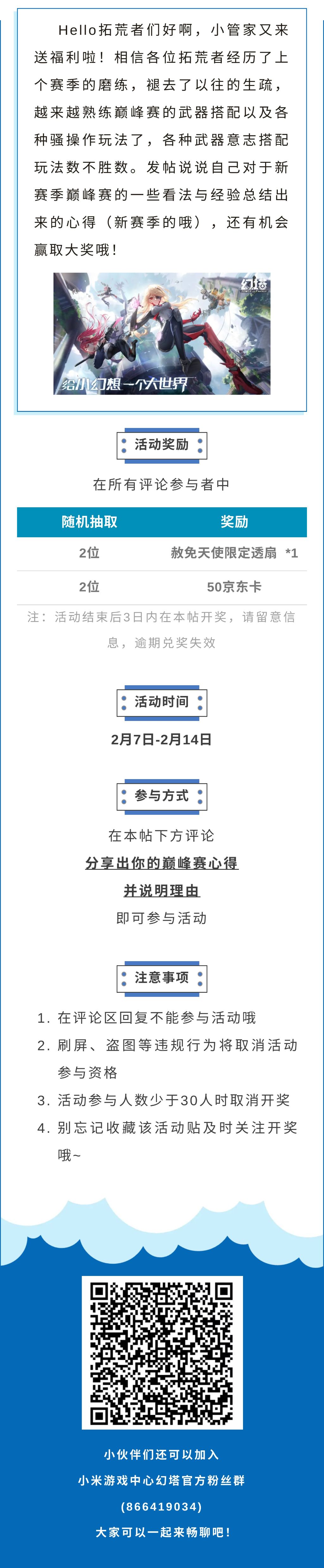 【已开奖】分享出你的巅峰赛心得吧！