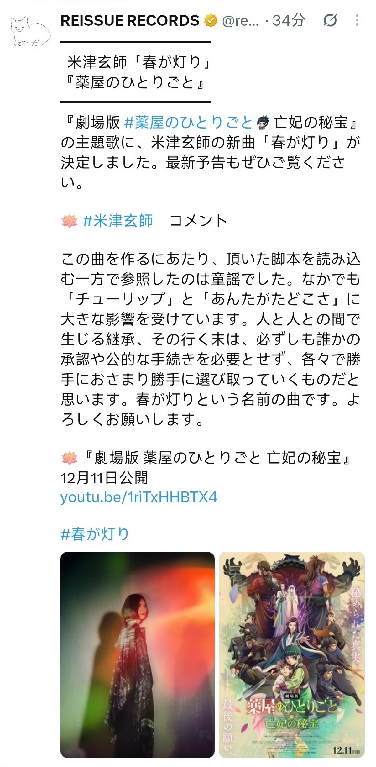 《药屋少女的呢喃》首部剧场版定档！