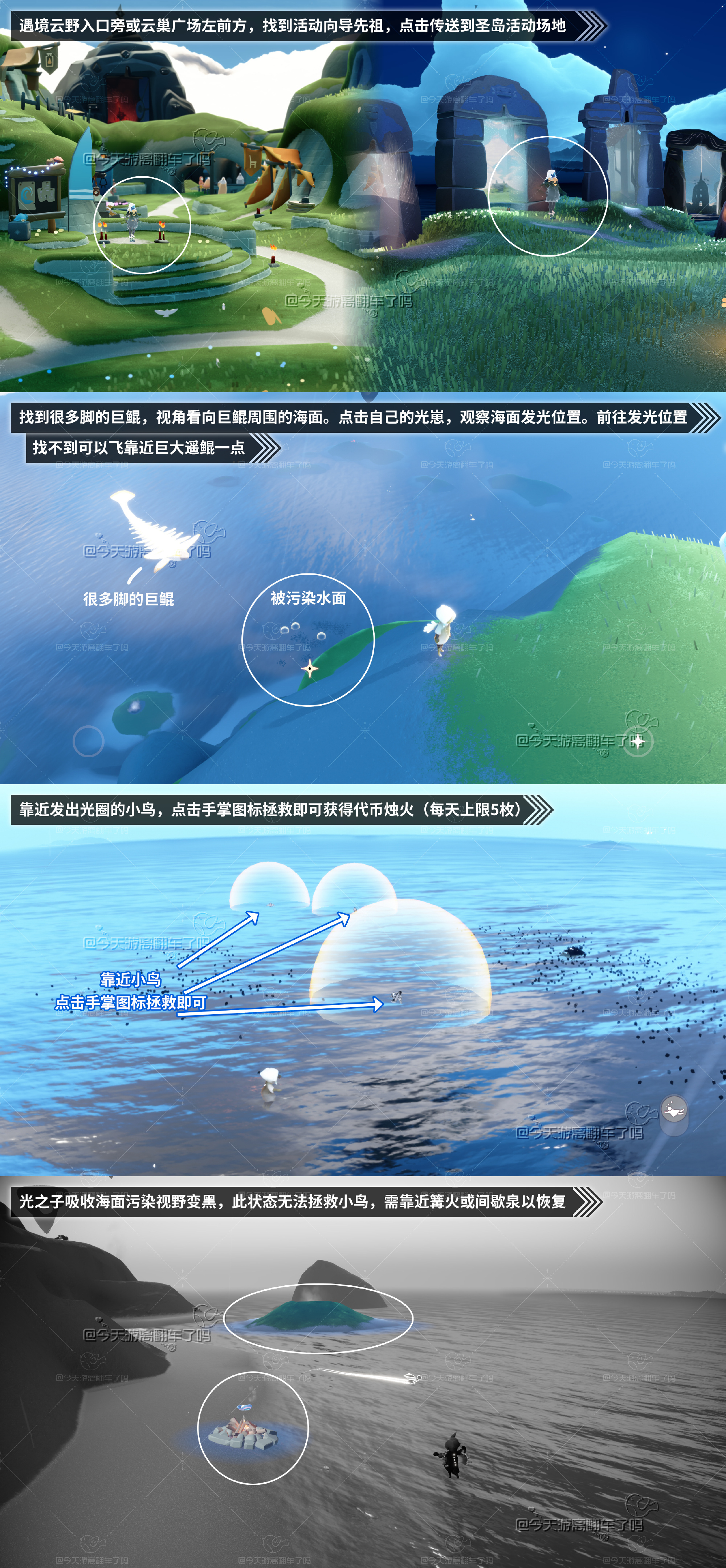 《光·遇》5.1每日任务攻略