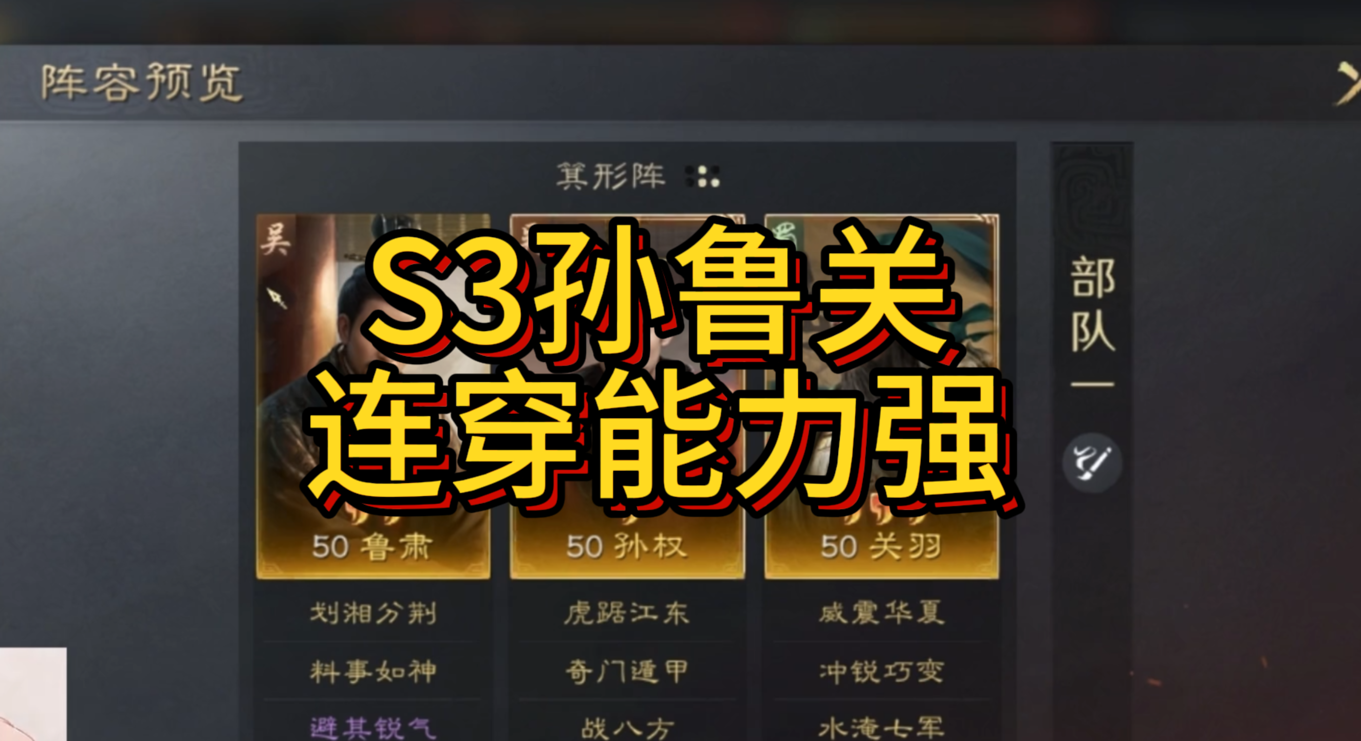 S3孙鲁关：连穿能力强！
