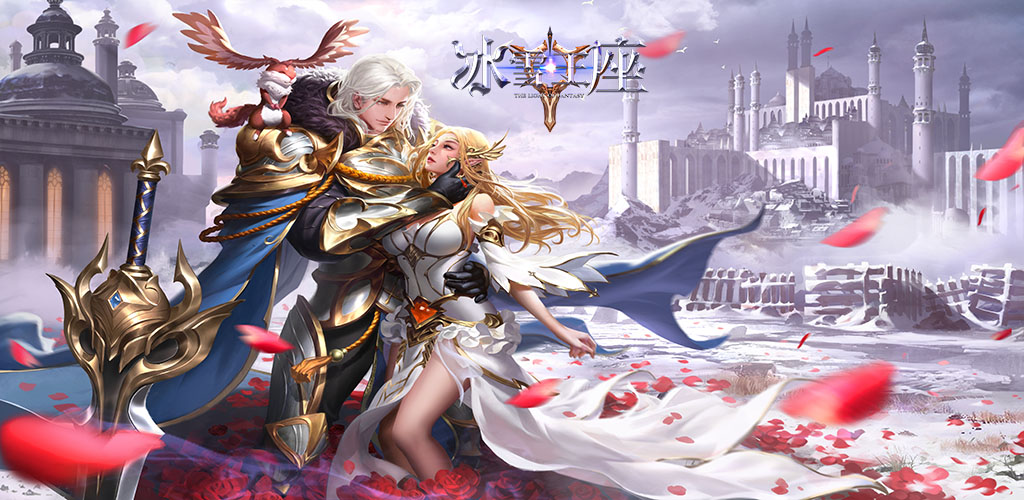 暗黑魔幻手游《冰雪王座》2月14日情人节新服，开启浪漫之约