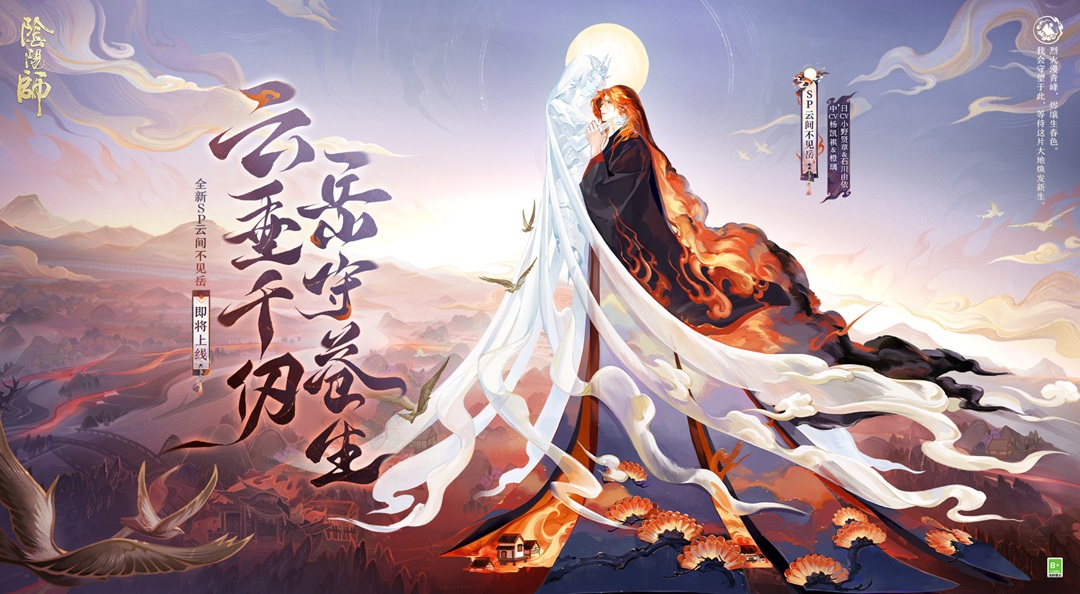 ☆全新SP云间不见岳式神鉴赏☆
