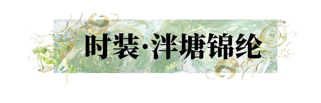 高雅少侠品鉴晴雪节穿搭中……