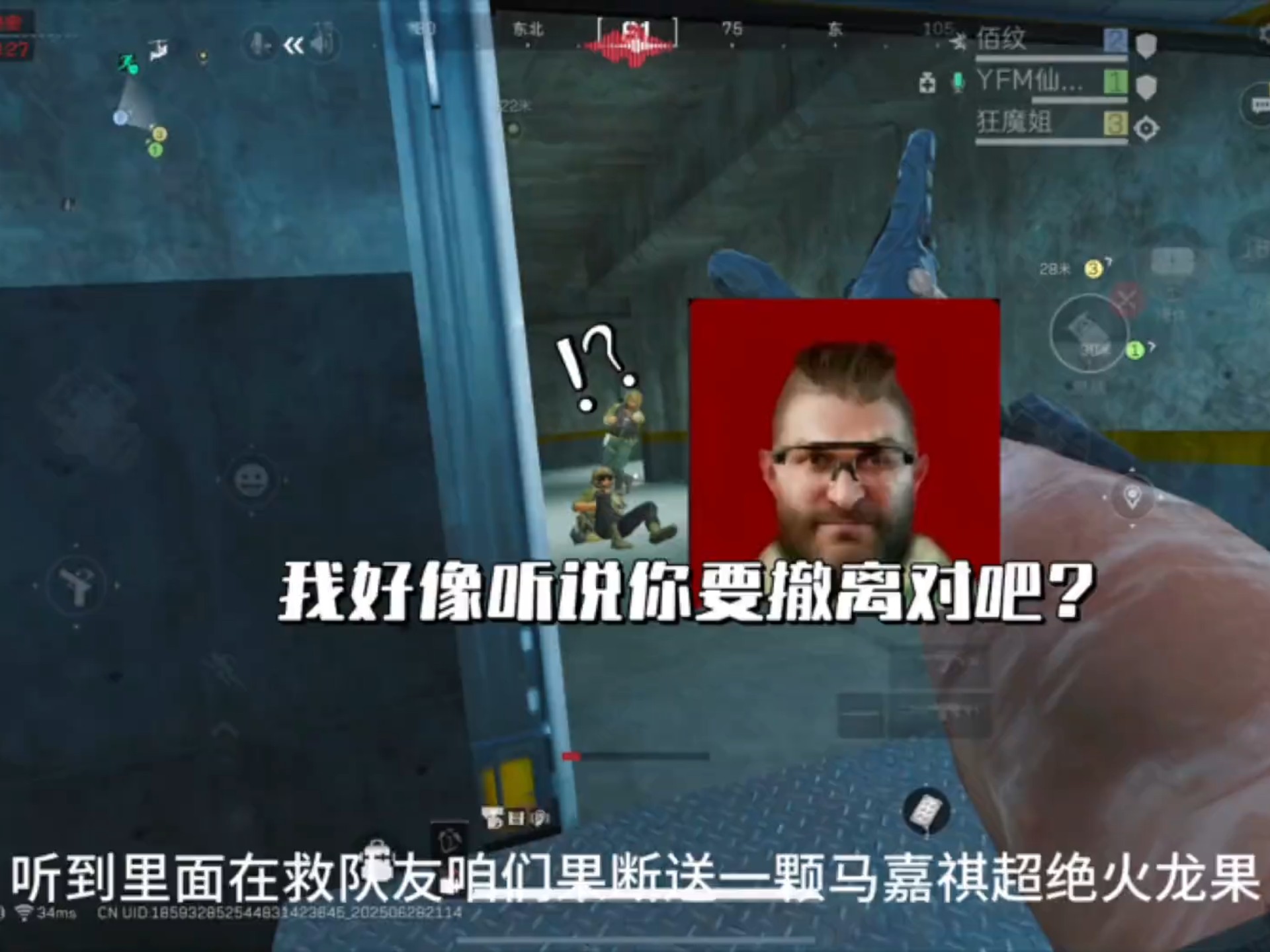 我听说你想撤离的对吧 ！