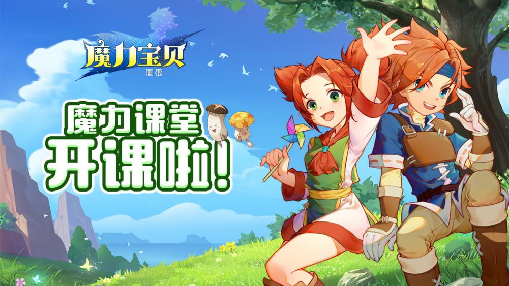 《魔力宝贝回忆》攻略宝典丨是真勇士，就来闯地宫挑战BOSS！