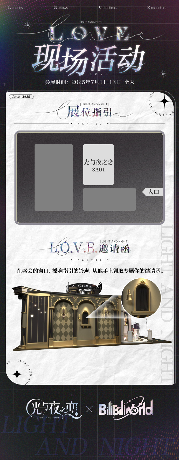 BilibiliWorld2025 参展说明